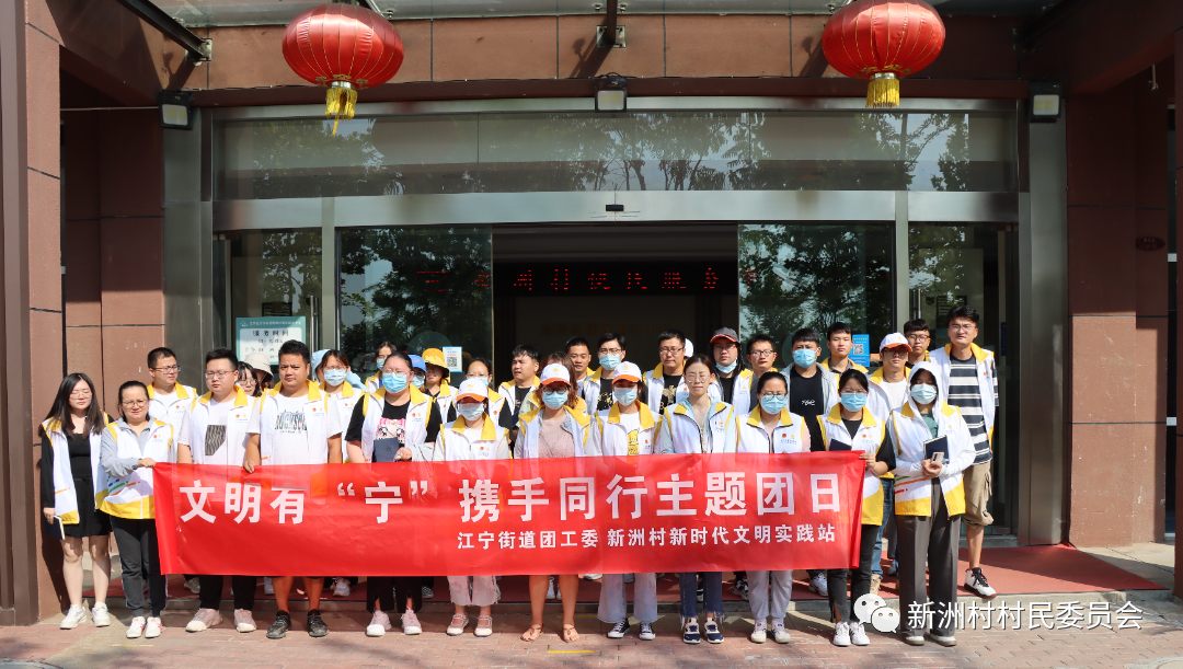 新时代文明实践|文明有“宁” 携手同行主