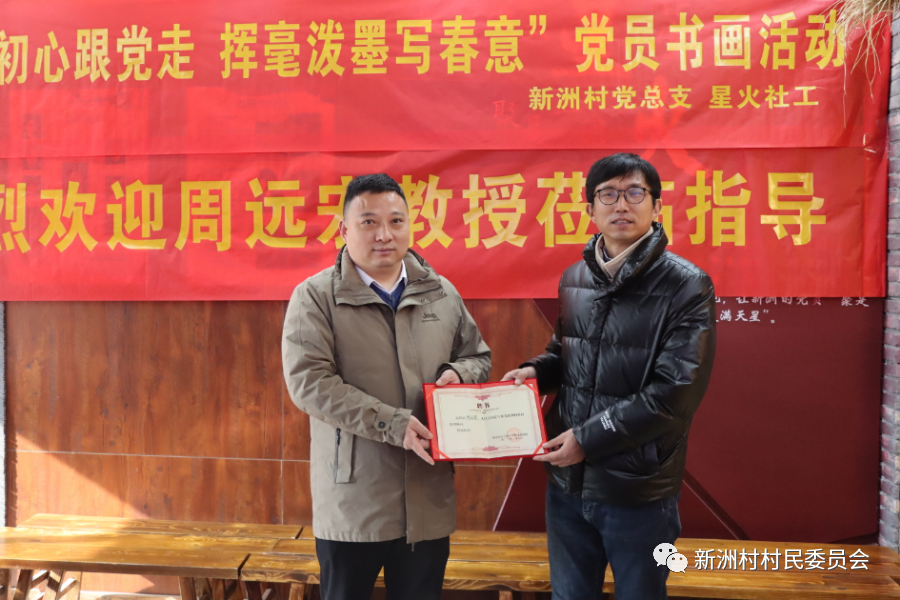 “不忘初心跟党走，挥毫泼墨写春意”党员书