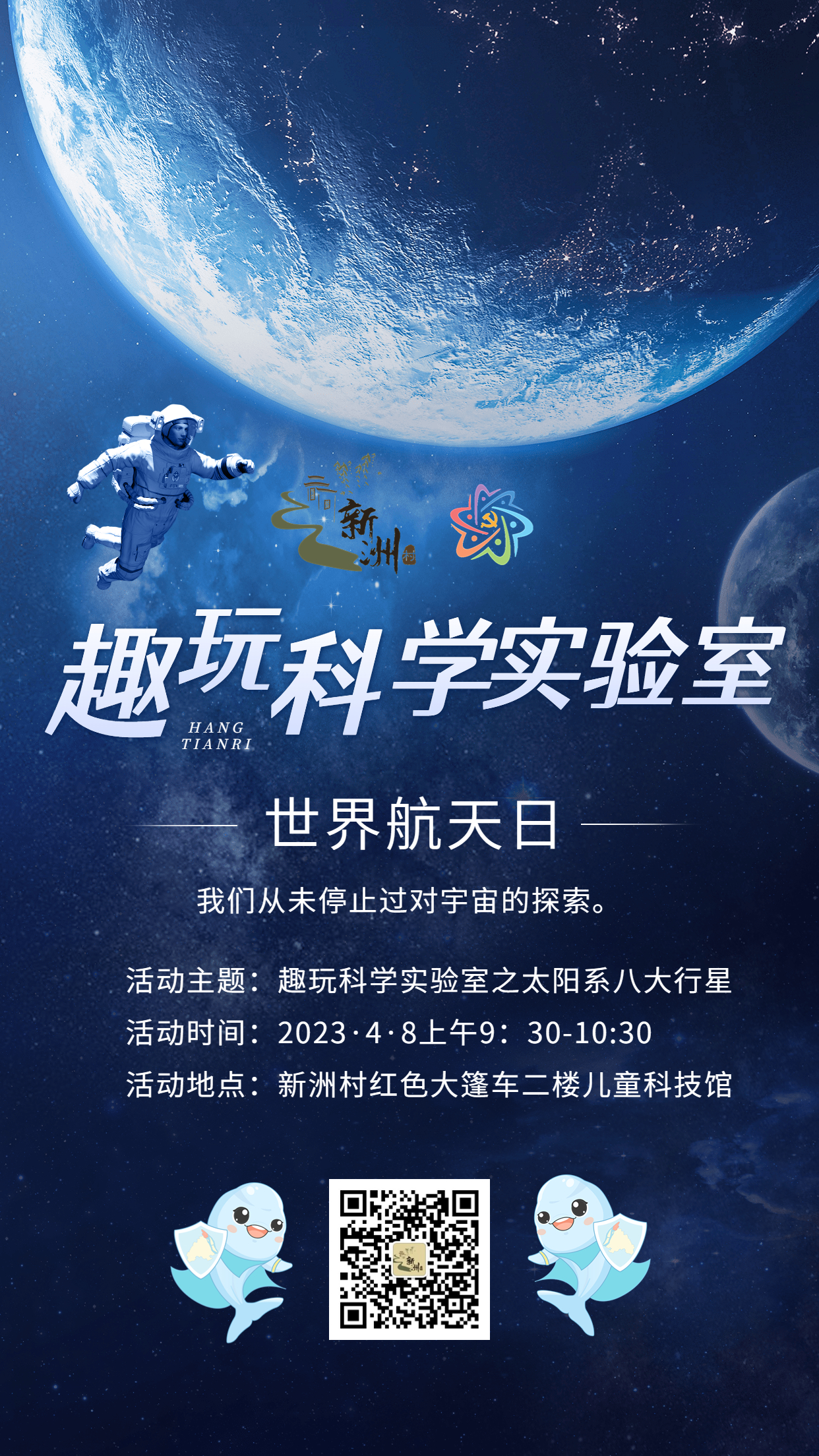 世界航天日节日科普实景科技风手机海报 (1).jpg
